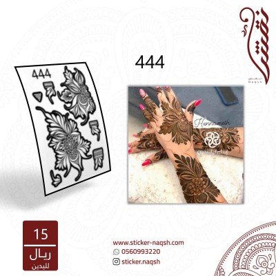 استيكر يد نقش رقم 444