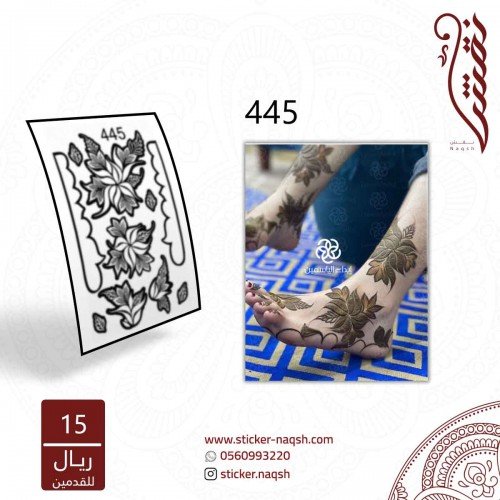 استيكر أقدام نقش رقم 445