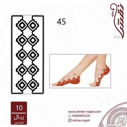 استيكر للقدم نقش رقم 45 استيكر للقدم نقش رقم 45