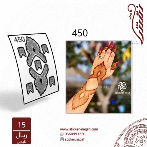 استيكر يد نقش رقم 450