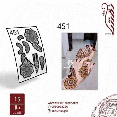 استيكر يد نقش رقم 451