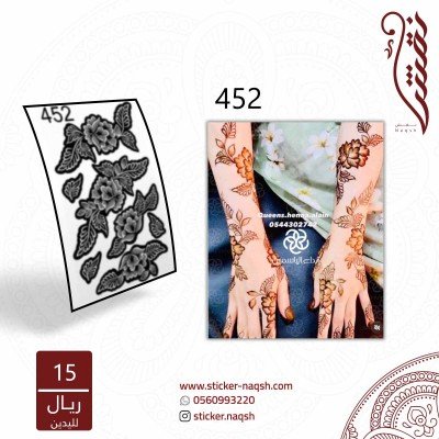 استيكر يد نقش رقم 452