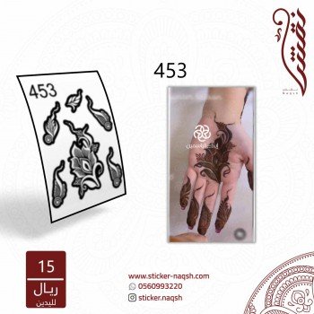 استيكر يد نقش رقم 453