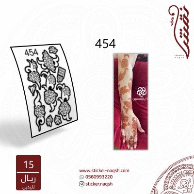 استيكر يد نقش رقم 454
