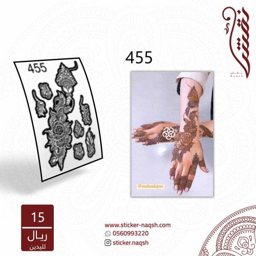 استيكر يد نقش رقم 455