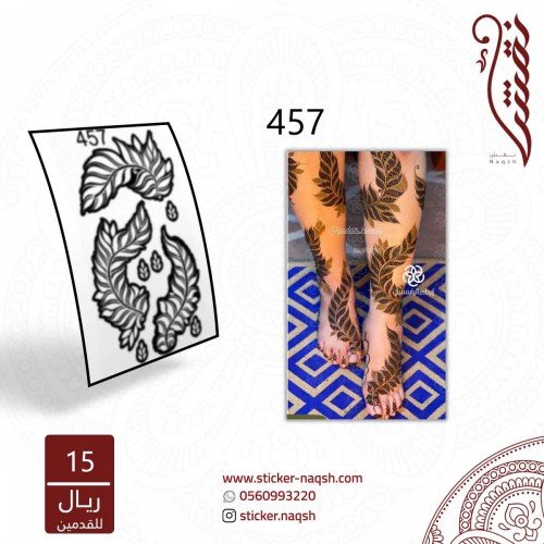 استيكر أقدام نقش رقم 457