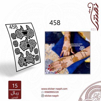 استيكر يد نقش رقم 458