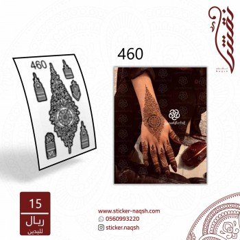 استيكر يد نقش رقم 460