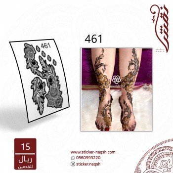 استيكر أقدام نقش رقم 461