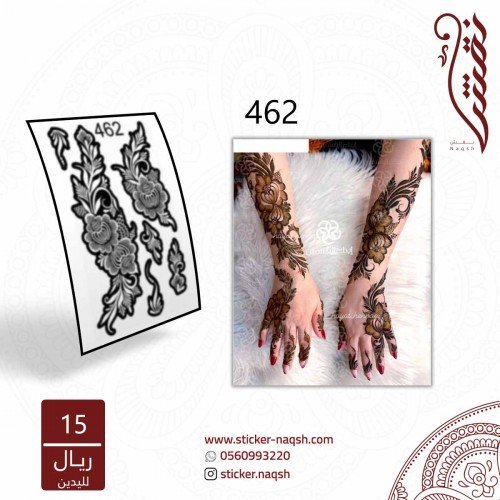 استيكر يد نقش رقم 462