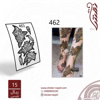 استيكر أقدام نقش رقم 463