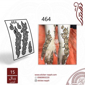 استيكر يد نقش رقم 464