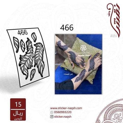 استيكر يد نقش رقم 466