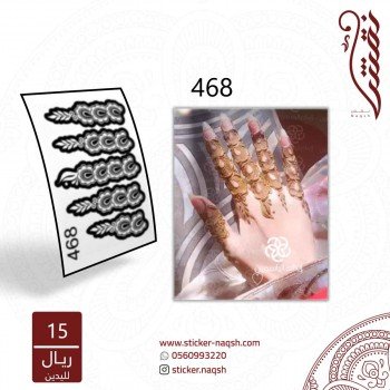 استيكر يد نقش رقم 468