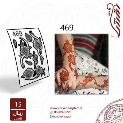 استيكر يد نقش رقم 469