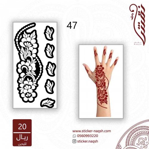 استيكر لليد نقش رقم 47