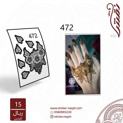 استيكر يد نقش رقم 472