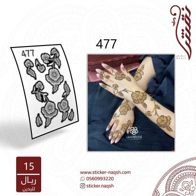 استيكر يد نقش رقم 477