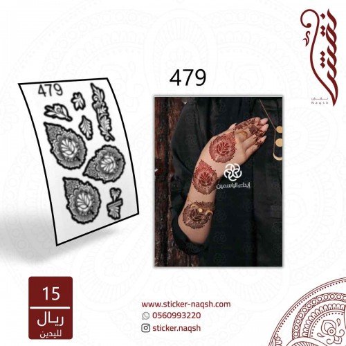 استيكر يد نقش رقم 479