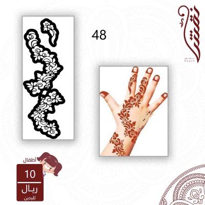 استيكر لليد نقش رقم 48