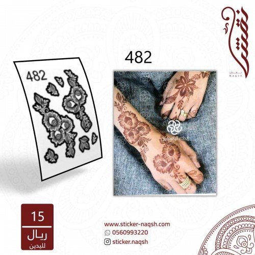 استيكر يد نقش رقم 482