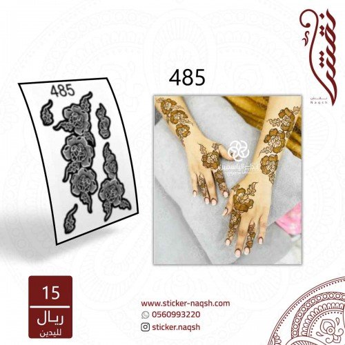 استيكر يد نقش رقم 485