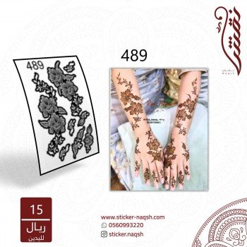 استيكر يد نقش رقم 489 استيكر يد نقش رقم 489