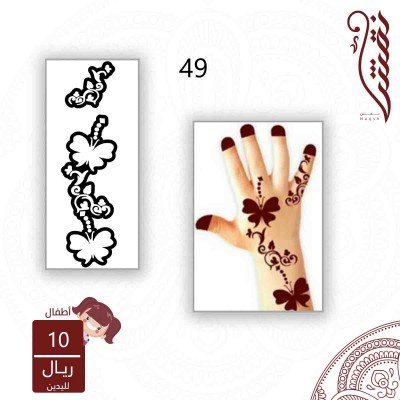 استيكر لليد نقش رقم 49