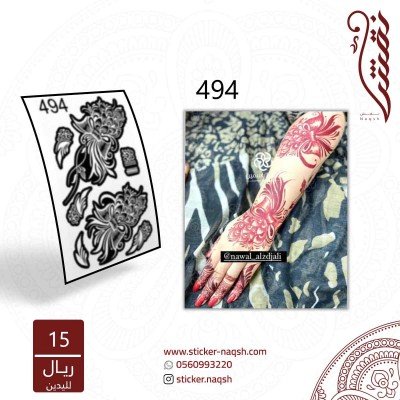 استيكر يد نقش رقم 494