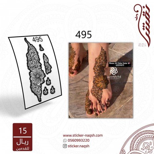 استيكر أقدام نقش رقم 495