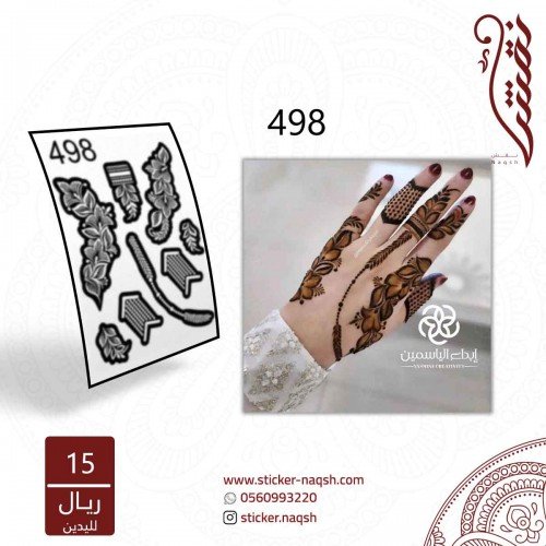 استيكر يد نقش رقم 498
