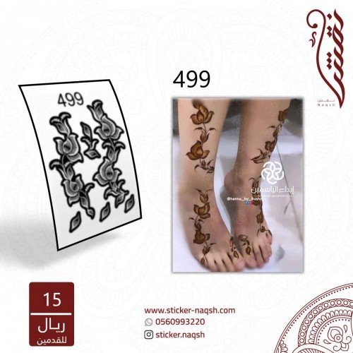 استيكر أقدام نقش رقم 499