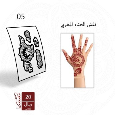 استيكر لليد نقش رقم 05   