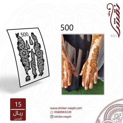 استيكر يد نقش رقم 500