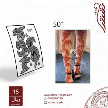 استيكر أقدام نقش رقم 501