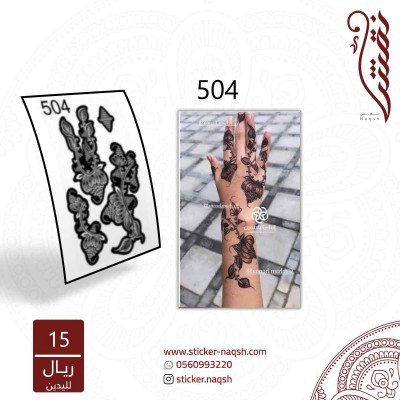 استيكر يد نقش رقم 504
