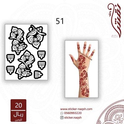 استيكر لليد نقش رقم 51