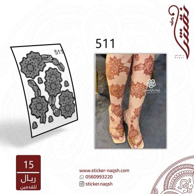 استيكر أقدام نقش رقم 511