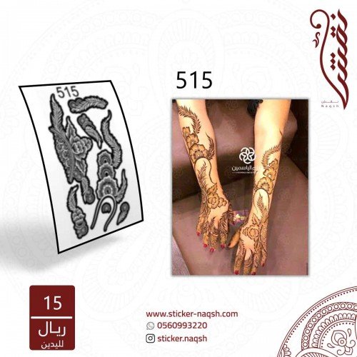 استيكر يد نقش رقم 515