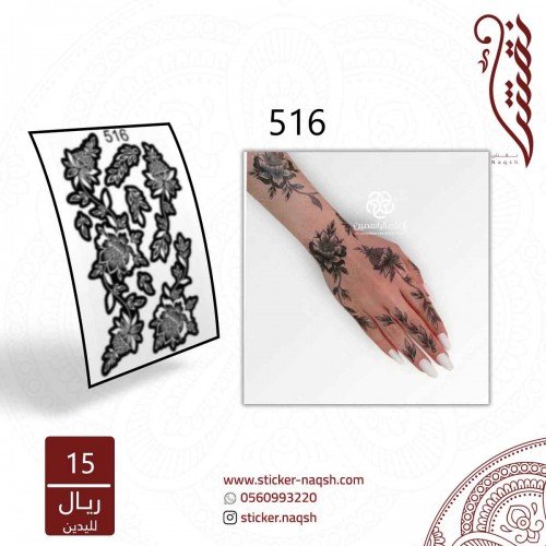استيكر يد نقش رقم 516