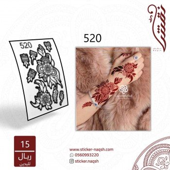 استيكر يد نقش رقم 520