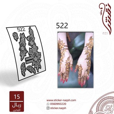 استيكر يد نقش رقم 522