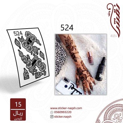 استيكر يد نقش رقم 524