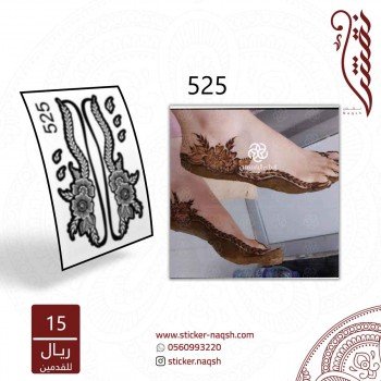 استيكر أقدام نقش رقم 525