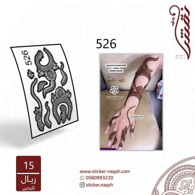 استيكر يد نقش رقم 526