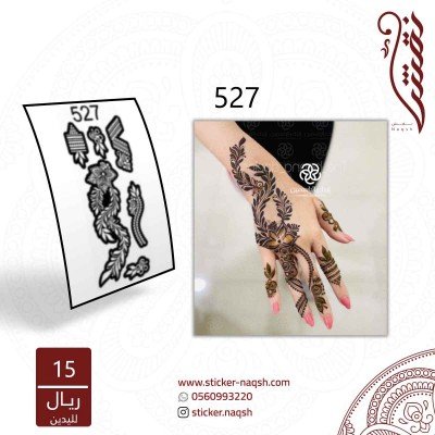 استيكر يد نقش رقم 527