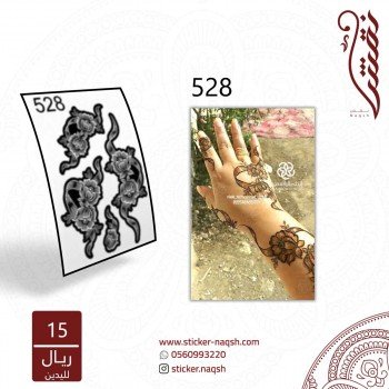استيكر يد نقش رقم 528 استيكر يد نقش رقم 528