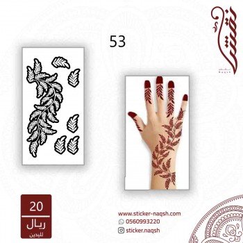 استيكر لليد نقش رقم 53 استيكر لليد نقش رقم 53