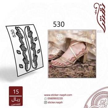 استيكر أقدام نقش رقم 530