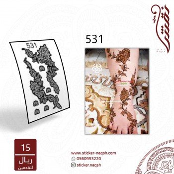 استيكر أقدام نقش رقم 531